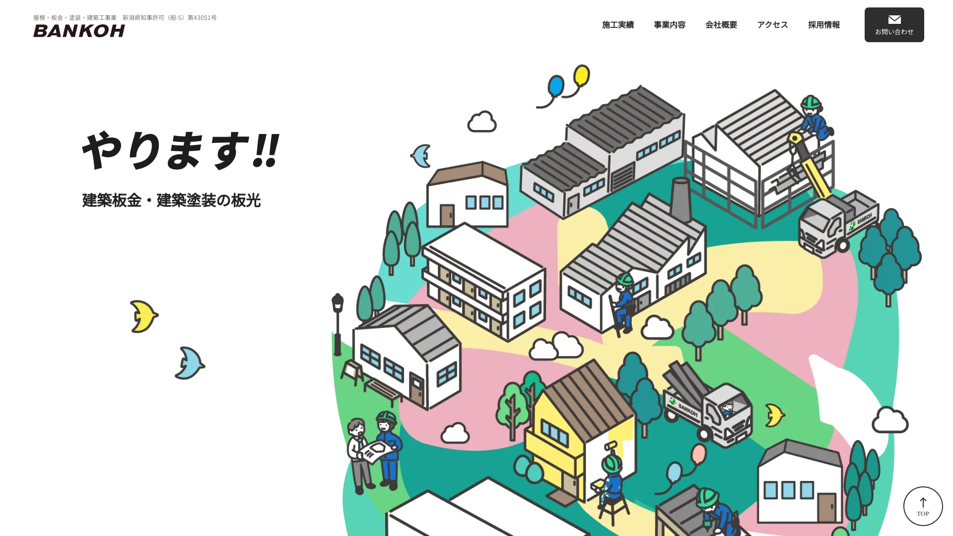 板光　株式会社